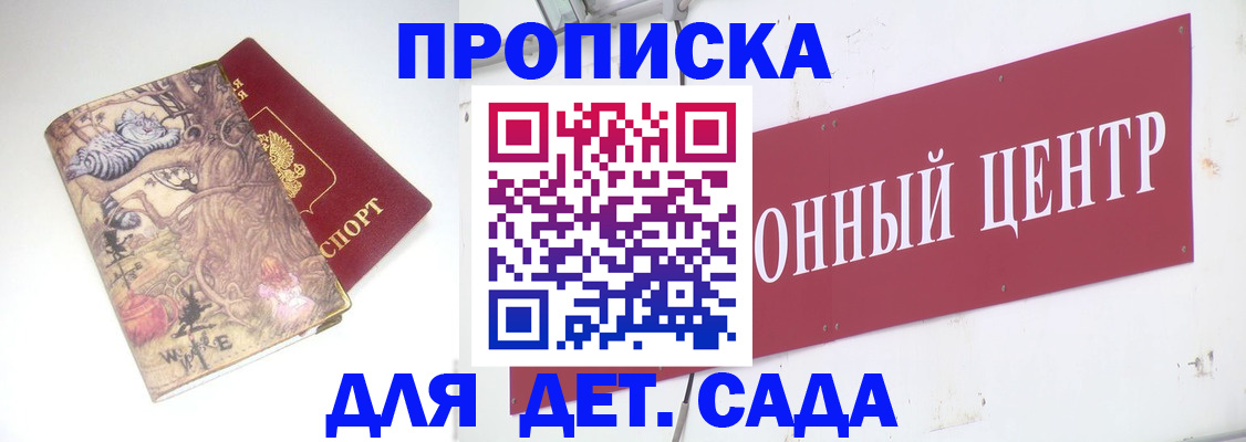прописка штамп в Невельске