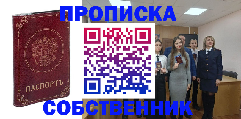временная регистрация адрес в Невельске